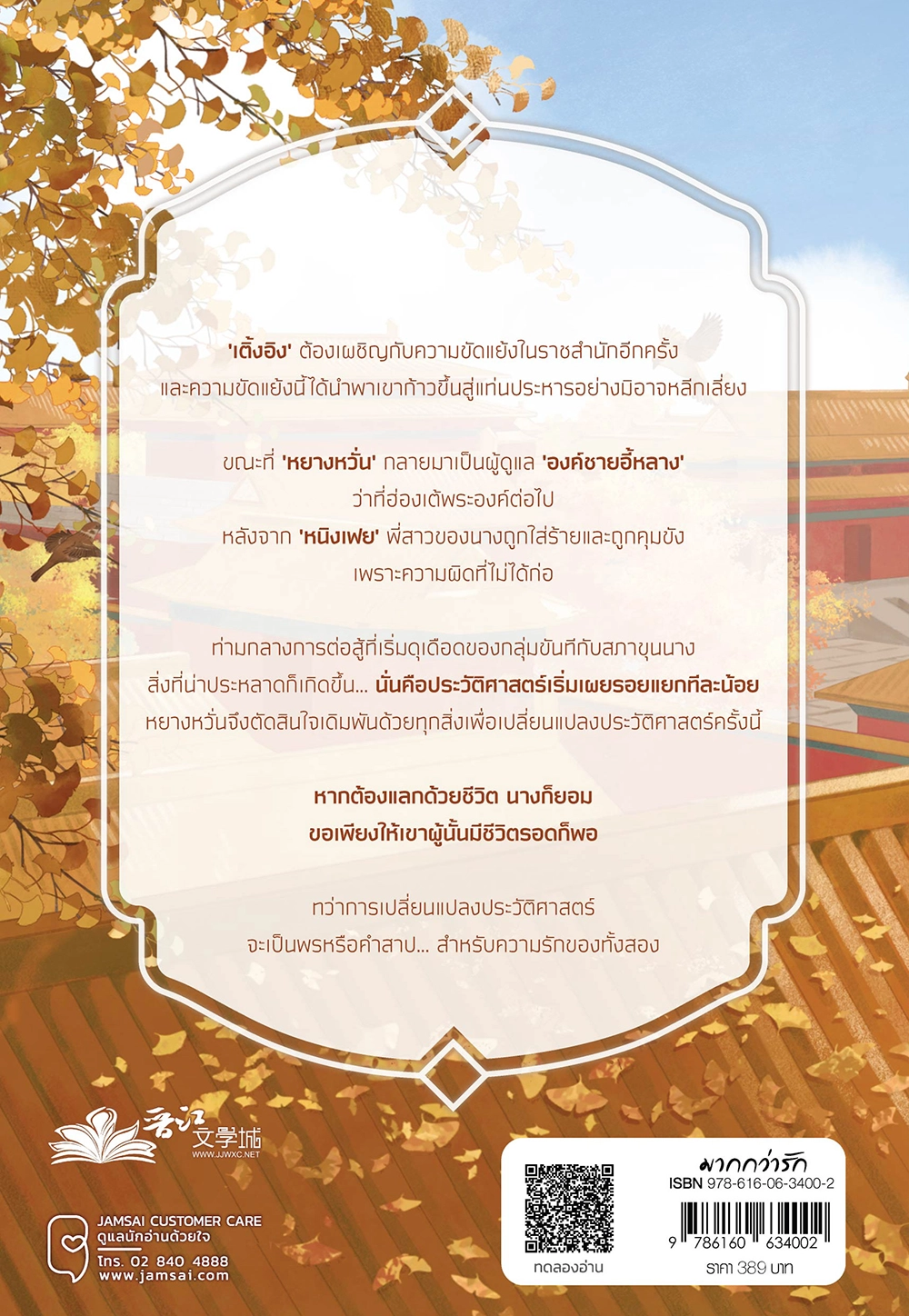 ลำนำฝูหรงเคียงกระเรียน เล่ม 3